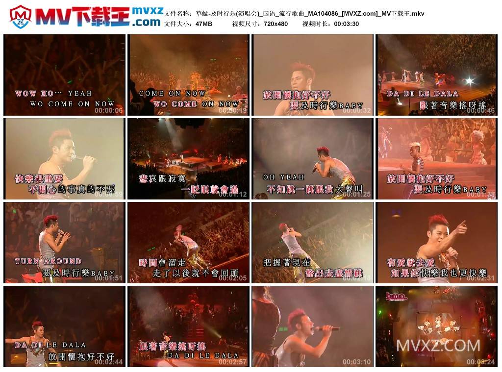 草蜢-及时行乐(演唱会)_国语_流行歌曲_MA104086